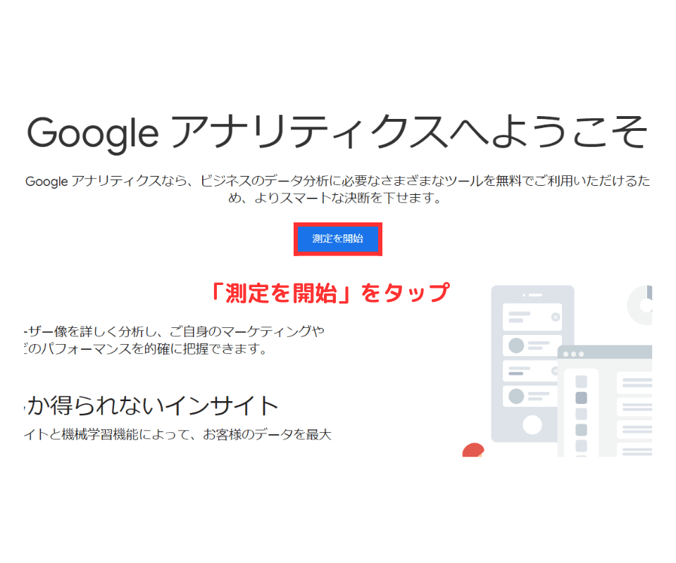 Googleアナリティクスのトップページ
